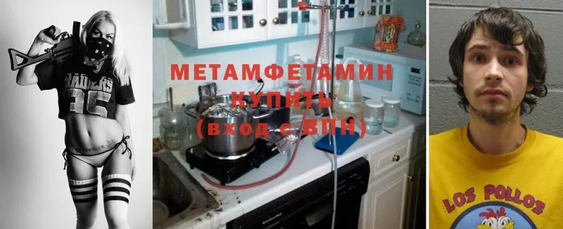 МЕТАМФЕТАМИН Methamphetamine  Кунгур 